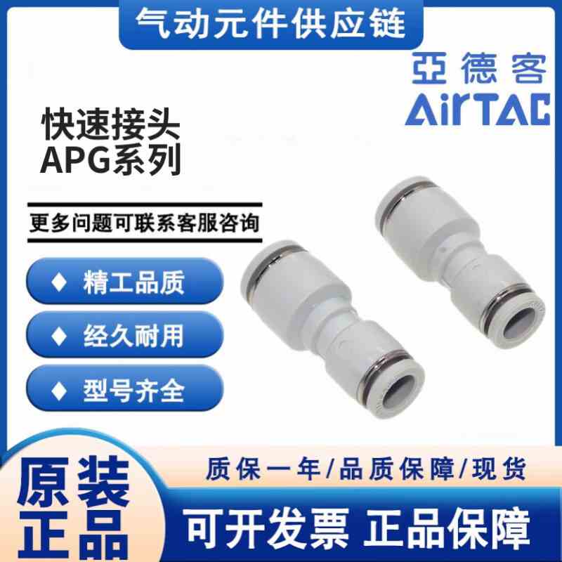 亚德客气动直通变径气管快速接头APG6/8/10/12/14/16-4/6/8/10/12
