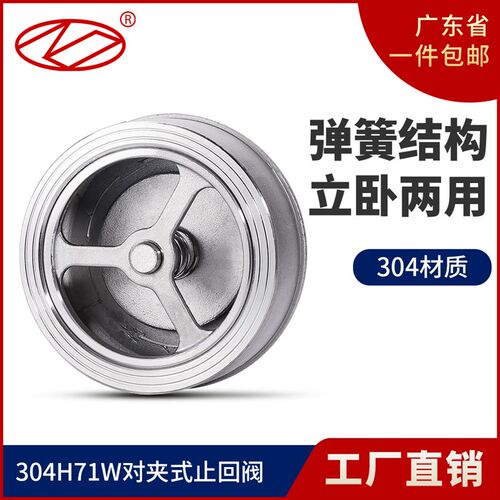 304不锈钢H71W-16P对夹式止回阀PN16单向阀止逆阀耐高温4分6分2寸