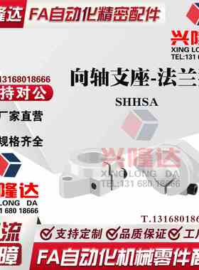 SHHSA-8 10 12 13 16 20 25 30 35 40 50上隆导向轴支座-法兰型