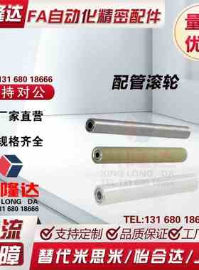 ROLJ ROLJM ROLJT50 60 80-15-25-30-35-100-E20-5-6-8 配管滚轮