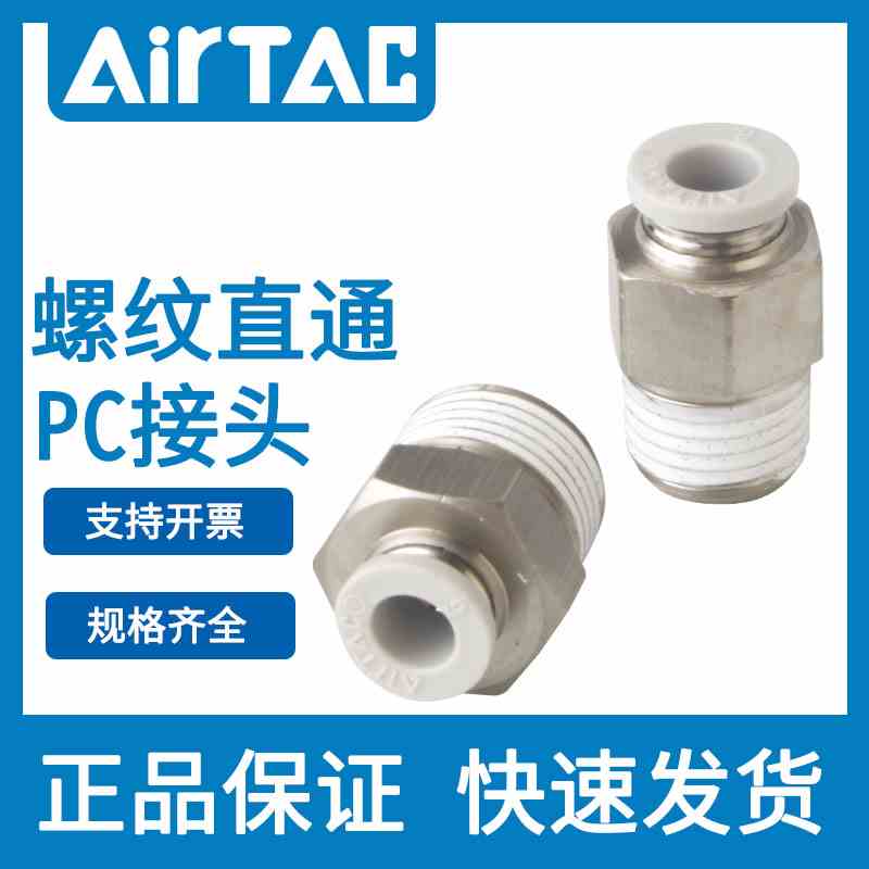 亚德客快速气管螺纹直通PC4PC6PC8PC10PC12-M5 01 02 03 04-D接头