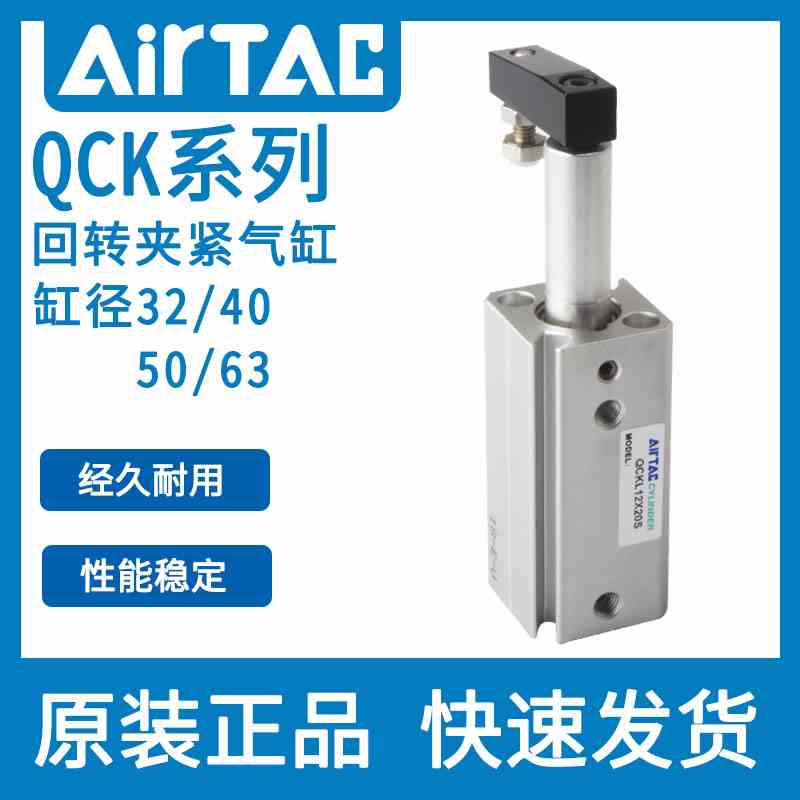 亚德客QCK回转夹紧气缸旋转QCKL/QCKR32/40/50*10X20*30X50S
