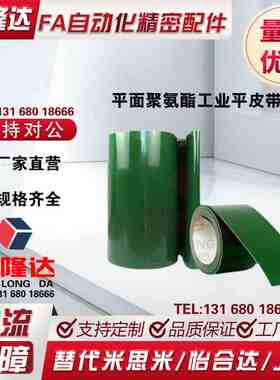 替米思米怡合达PVC输送带绿白色平面聚氨酯工业平皮带带草坪钻石