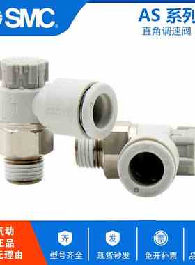 SMC调速阀AS1201F\AS2201\AS3201\AS4201-01-02-03-06-08-10-12SA