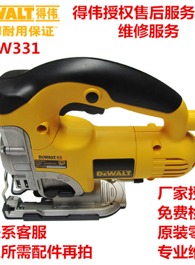 正品得伟(DEWALT)DW331K曲线锯转子 定子 刀支撑 碳刷 配件一览表