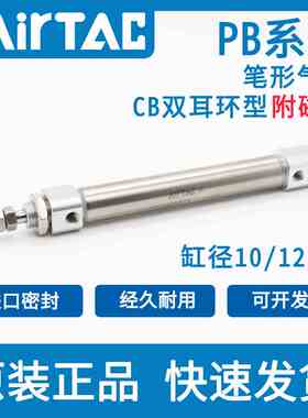 原装亚德客笔形气缸PB10/12/16X10X15X20X25X30X35/40X45X50SCB