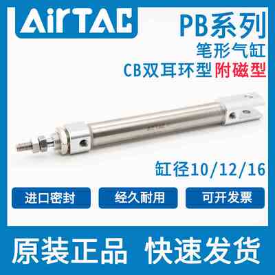 原装亚德客笔形气缸PB10/12/16X10X15X20X25X30X35/40X45X50SCB