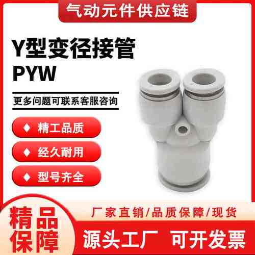 亚德客型Y型变径三通PYW6/8/10/12/16-4/6/8/10/12异径接头
