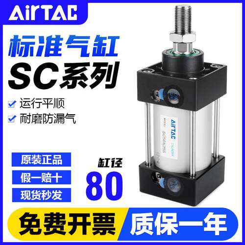 亚德客气动拉杆式标准气缸SC80X25*50-75x100x125x150x200x250-S