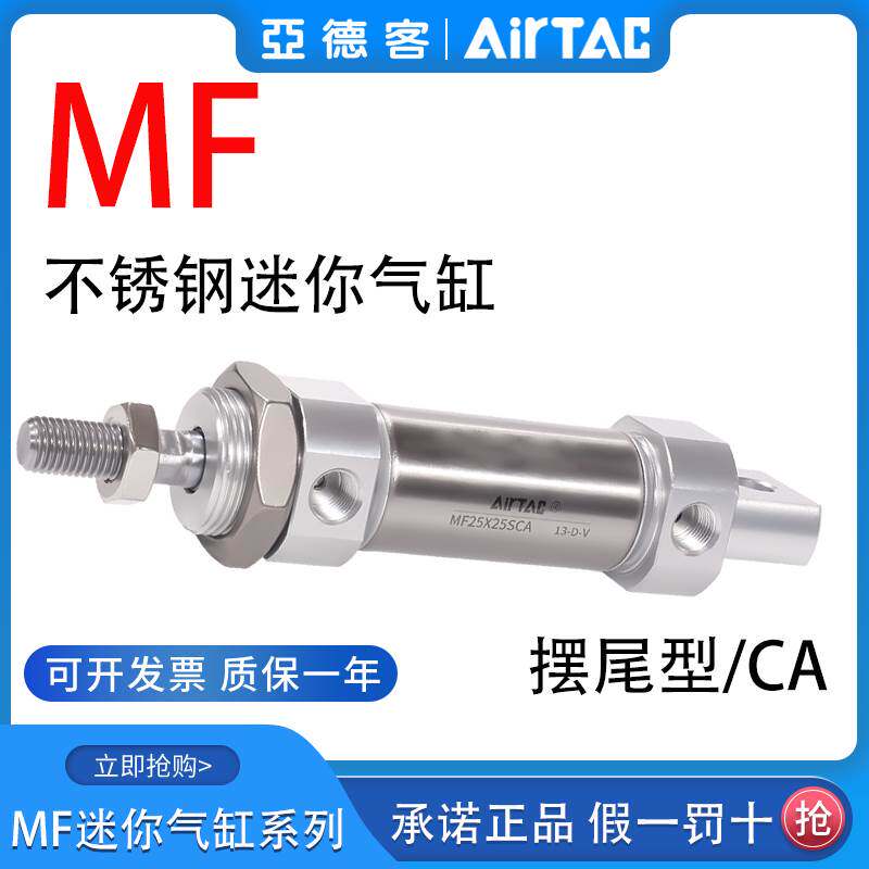 亚德不锈钢迷你气缸MF20/25/32X25-50/75/100/125/150/200/300SCA