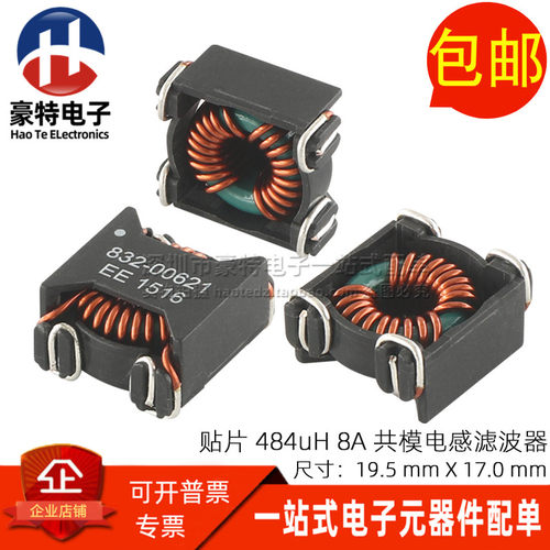 进口贴片磁环 484UH 8A 大电流共模开关电源滤波器共模电感扼流圈