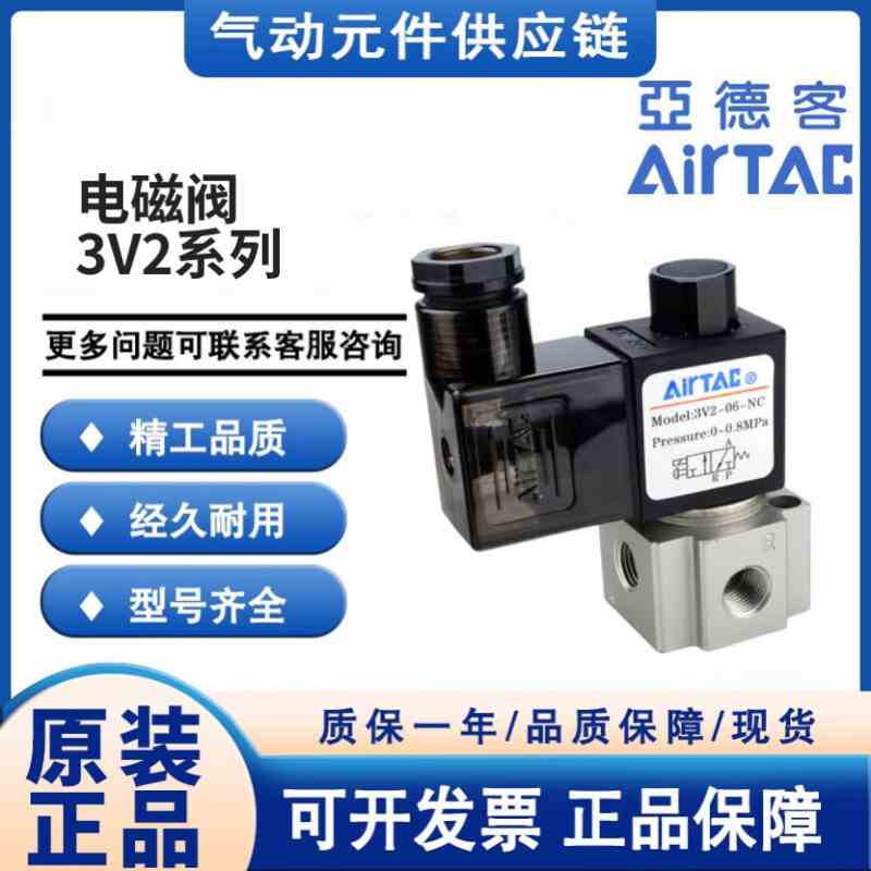 亚德客原装二位三通常开/闭电磁阀3V2-06/3V2-08/3V3-08-NC-NO