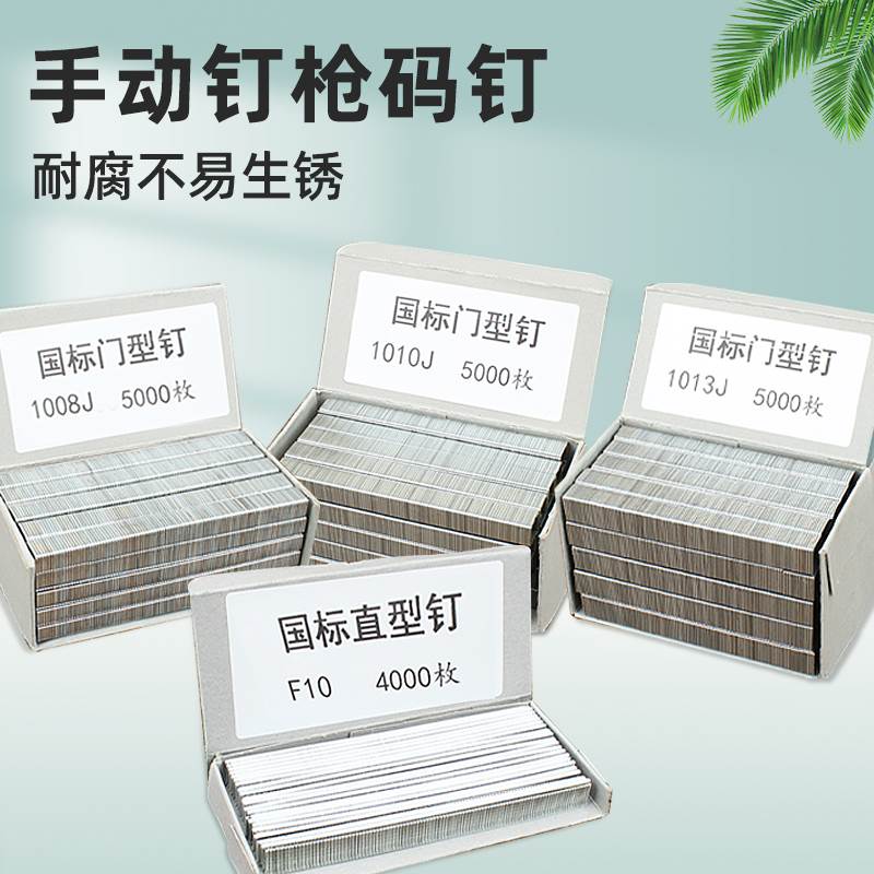钉枪钉子 1010j码钉射钉手动门钉T型钉直钉 t钉画框木工排钉
