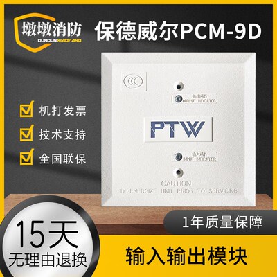 保得威尔全新PCM-9D输入输出模块消防报警控制模块水流模块现货