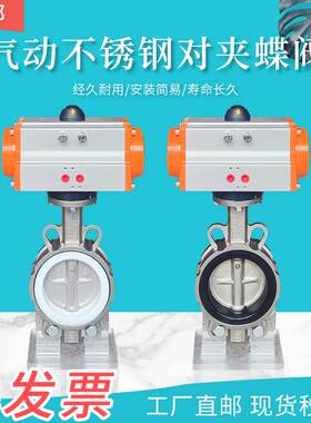 气动304不锈钢对夹蝶阀D671X/F四氟橡胶密封耐高温耐酸碱DN50-300