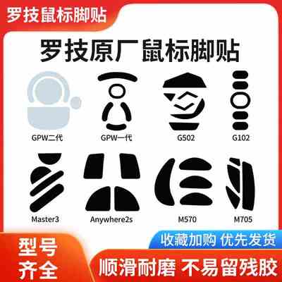 罗技鼠标原厂原装脚贴G502有线无线gpw一代2代g402/g903/g304g102