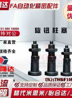 碳钢粗牙 自锁旋钮柱塞PMXYAS/PMXYKS6/8/10/12 伸缩型分度定位销