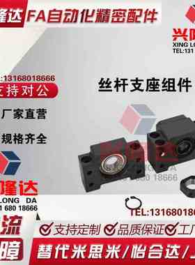 C-TFF6/10/12/15/20/25/C-TFK/8/10/12/15/20/25-SET丝杆支座组件