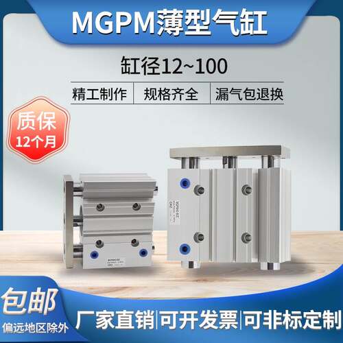 薄型气缸MGPM三轴三杆带导杆气缸大推力12X16X20X25/32/40/50系列