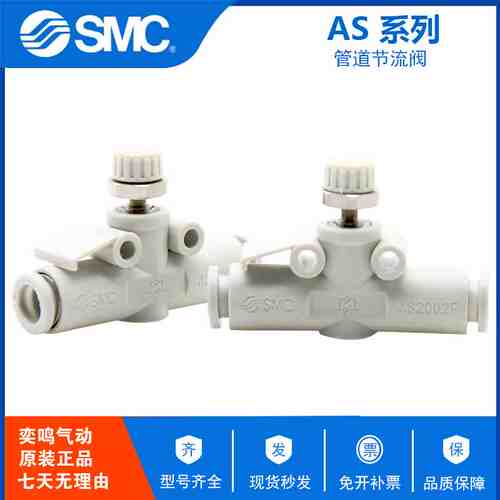SMC原装管道型调节流阀气管快插气动接头 AS2002F-04  AS2002F-06