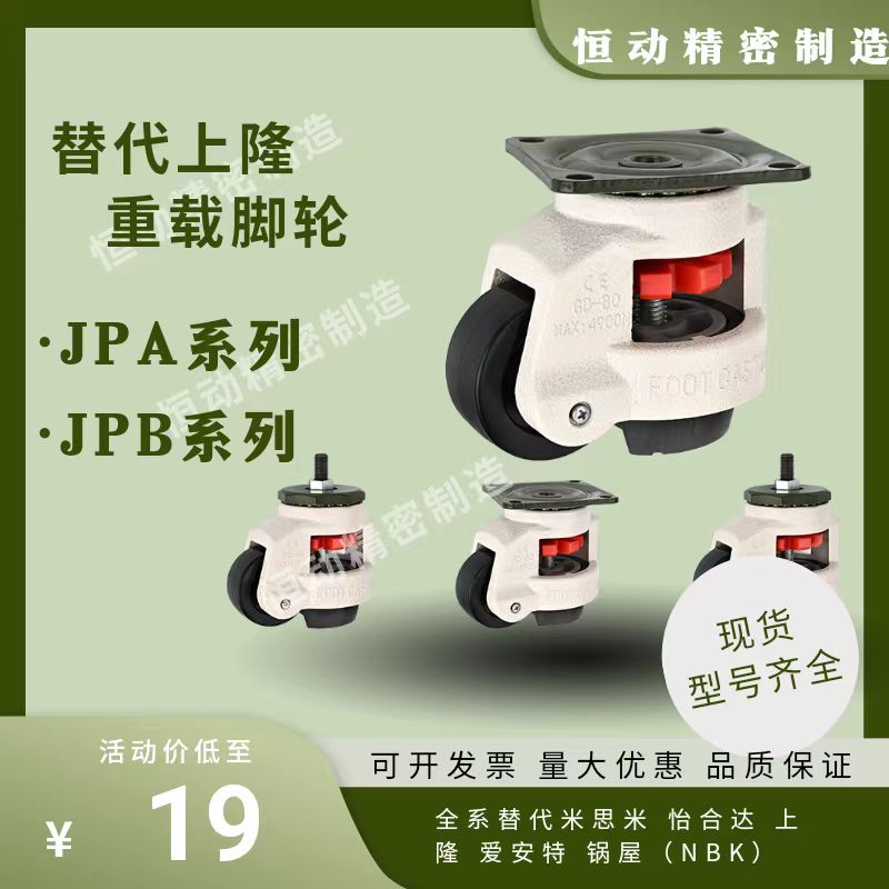 替代上隆脚轮JPA-40 50 63 75 96  JPB-50 63 75福马脚轮CLDK75-N