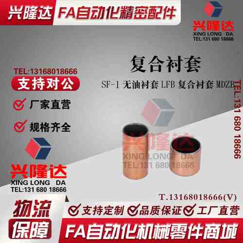 无油衬套自润滑轴承LFB复合衬套MDZB镀铜钢套SF-1 3 4 5 6 7 8 10