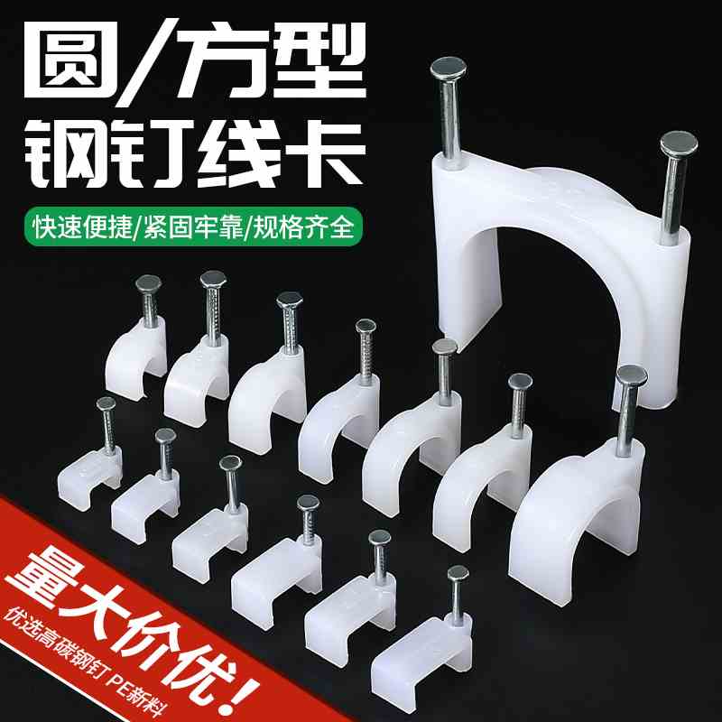 钢钉线卡子电线固定钉网线钉卡线钉水泥墙钉子塑料卡码卡扣理线器