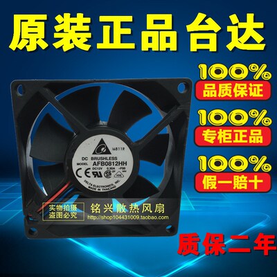 台达 AFB0812HH 8025 12V 0.3A 8CM 8厘米 双滚珠 机箱 电源风扇
