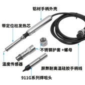 自动焊锡机全自动小型机器人大功率焊机烙铁头手柄焊枪911G配件