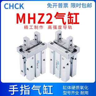 CHCK气动手指气缸小型MHZL2 10d16d20d25d32d平行机械气夹爪 MHZ2