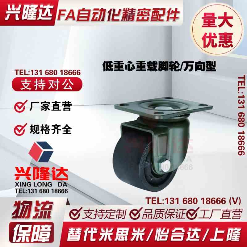 替上隆 低重心重载脚轮/万向型 JCA-40/JCA-50/JCA-63/JCA-75