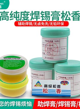 焊锡膏锡浆smt贴片手机维修植锡LED焊接松香 高中低温无铅助焊膏