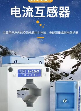 0.5级铜线   电流互感器BH-0.6-CT  30I  40I 交流电
