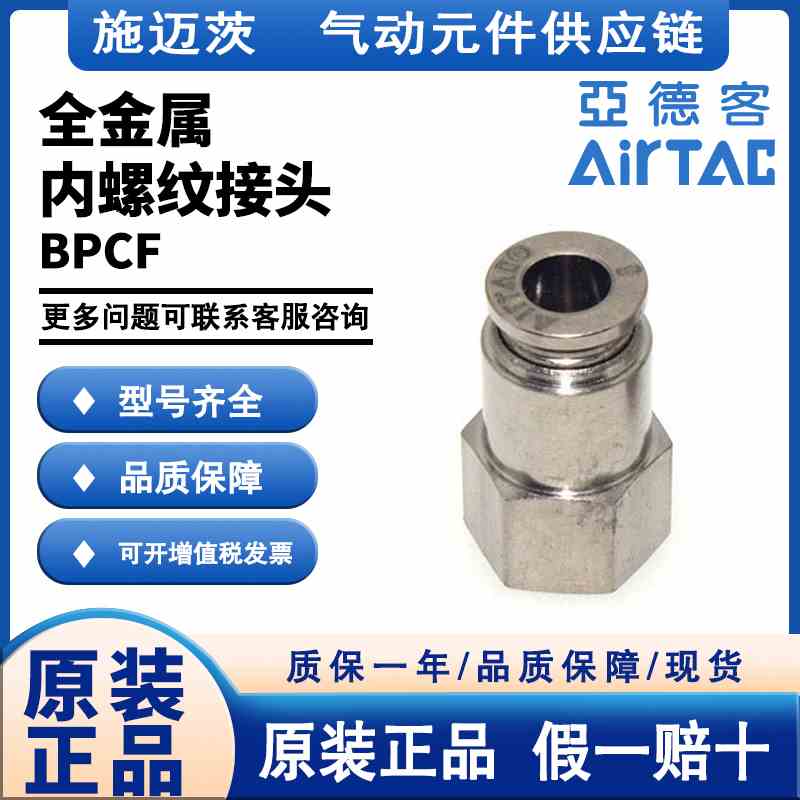 亚德客内螺纹直通BPCF4/6/8/10/12-M5/01/02/03/04全金属接头