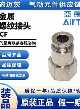 亚德客内螺纹直通BPCF4/6/8/10/12-M5/01/02/03/04全金属接头