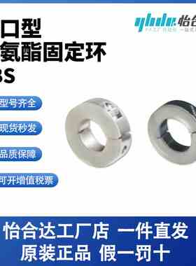 聚氨酯固定环 开口型 标准型/紧凑型FBS01/02/06/21/22/26-6/8/10