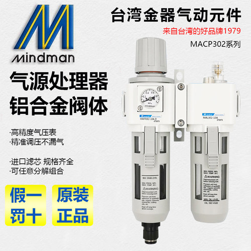 MACP302-10A-D/C MAFR200-8A MAL302-8A台湾金器过滤器油水分离器