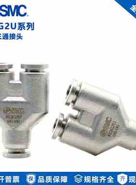 原装SMC不锈钢Y型接头KQG2U10-00 KQG2U12-00 KQG2U14 KQG2U16-00