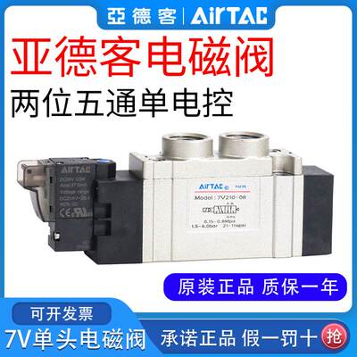 亚德客7V0510-M5电磁阀310 7V110-06气阀7V210-08 24V A/B050/200