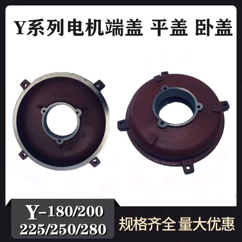 卧式电机前后端盖Y180Y200Y225Y250Y280Y315Y355立式电机后盖平盖