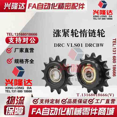 16A调节涨紧轮带轮毂惰链轮单双轴承9齿10齿11齿 DRC VLS01 DRCBW