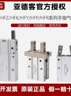 正品亚德客气动手指气缸平行夹爪加长HFZ16/HFK10 16 20 25 32 40