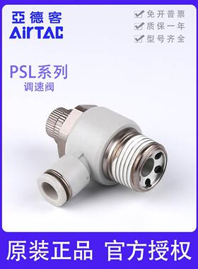 原装亚德客PSL4 6 8 10-M5 01 02 03 04调速阀气缸节流阀接头