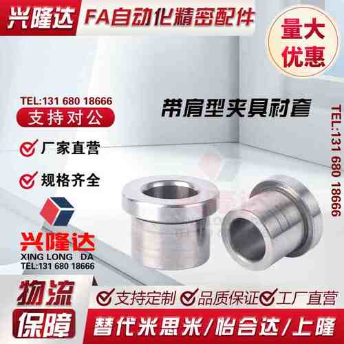代替米思米怡合达上隆标准带肩夹具衬套JBH4-10 12-8 12-10 12-15