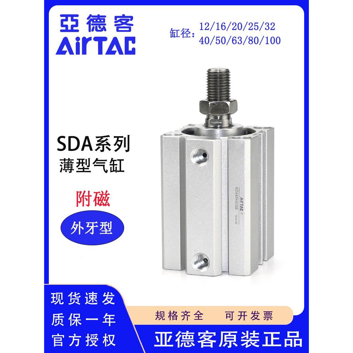 原装亚德客SDA12 16 20 25 32 40 50 63 80X30X40X50X60SB气缸