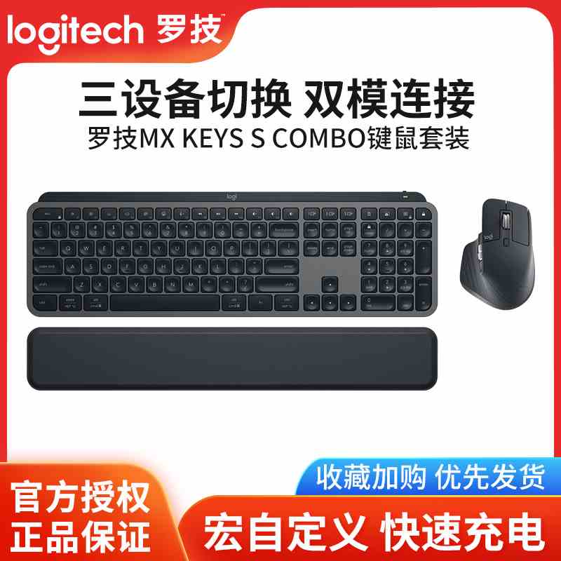 罗技MX KEYS S COMBO无线键鼠套装可充电master 3s鼠标键盘两件套