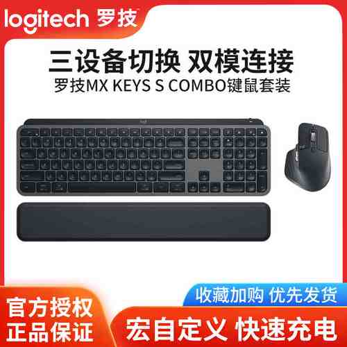 罗技MX KEYS S COMBO无线键鼠套装可充电master 3s鼠标键盘两件套