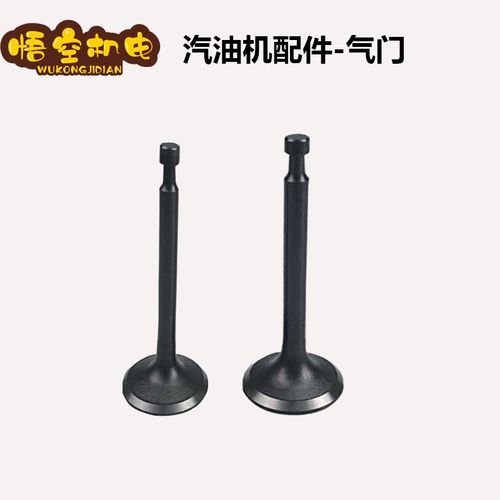 汽油发电机配件大全168/173/177/188/190/192F  2~6.5KW进排气门