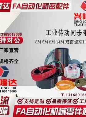 替代米思米高扭矩橡胶聚氨酯工业传动带齿形带HTBN/TTBU/LTBJ/TTB