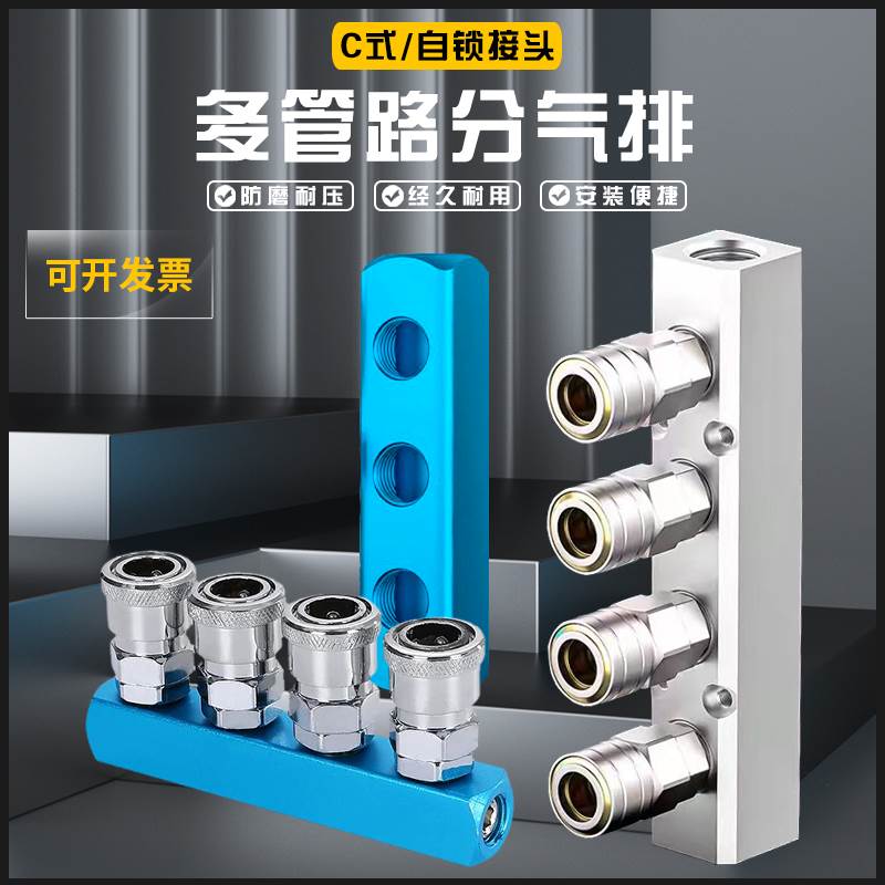 铝合金多管路分气排气路分配器大流量气排中流量C式快速接头底座